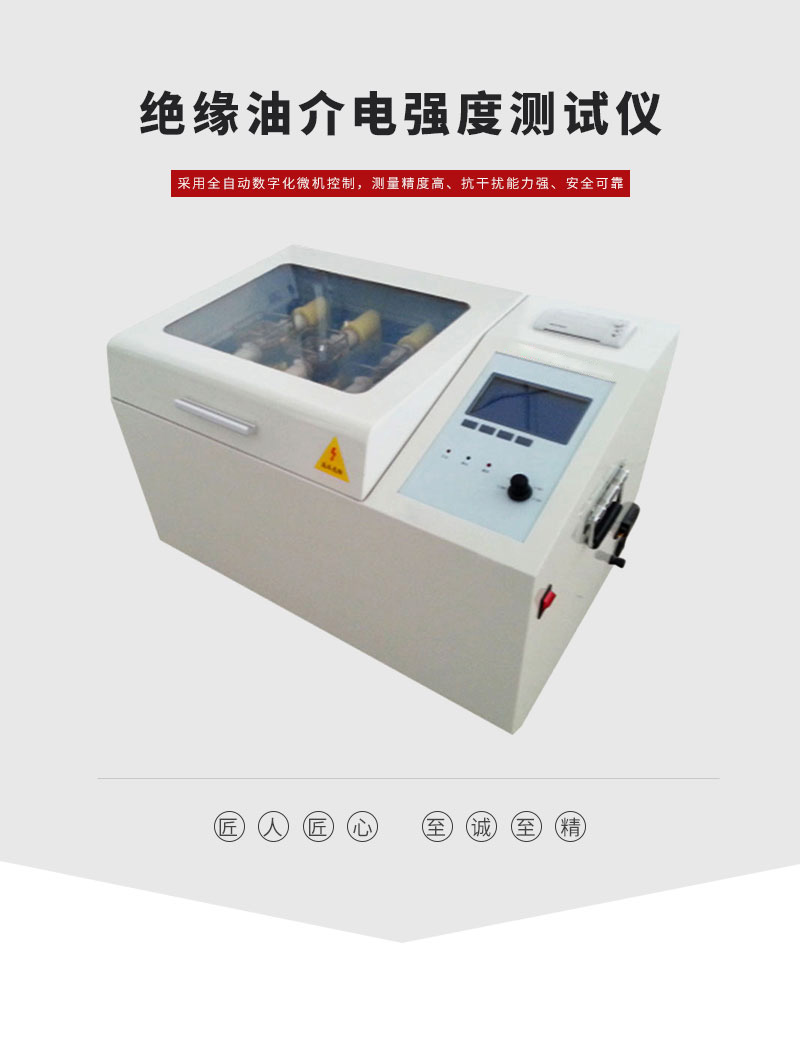 HT-JYJD-G06絕緣油介電強度測試儀_01.jpg
