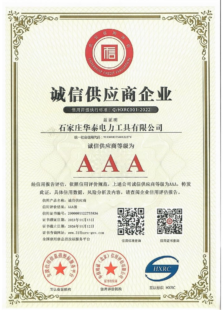 誠信供應商企業