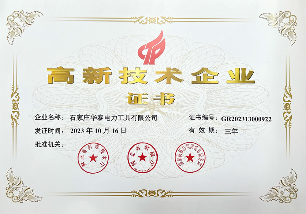 高新技術企業