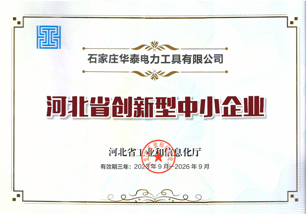 河北省創新型中小企業