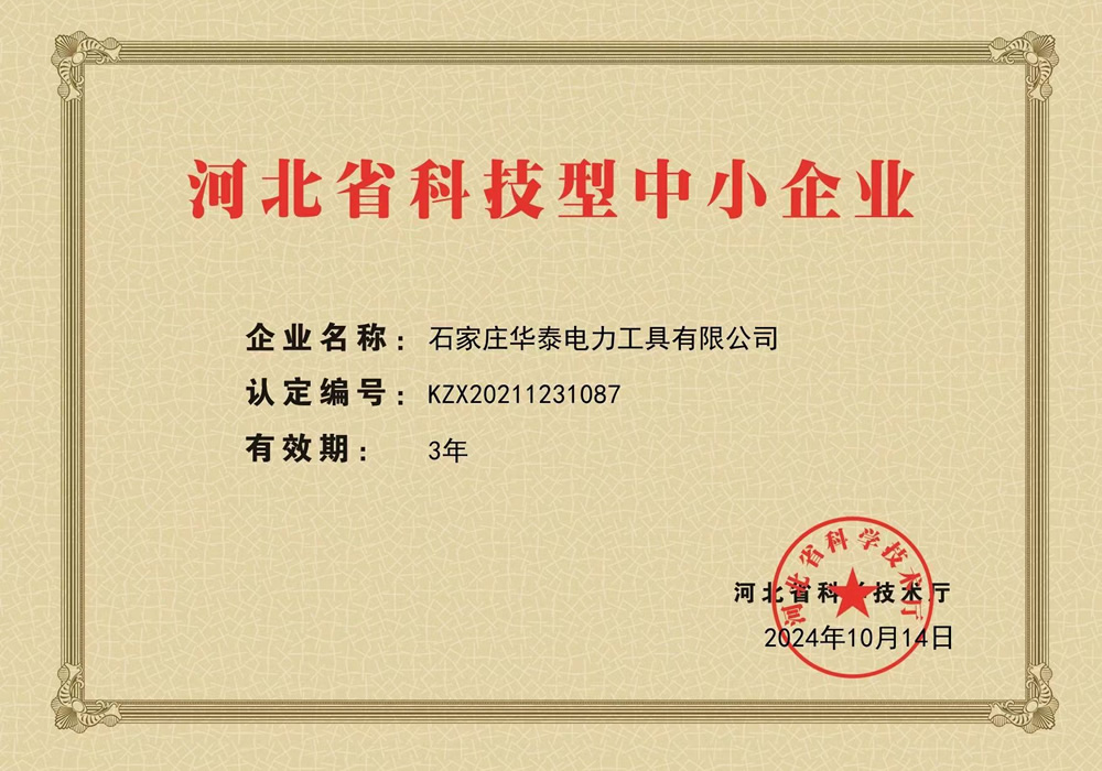 河北省科技型中小企業