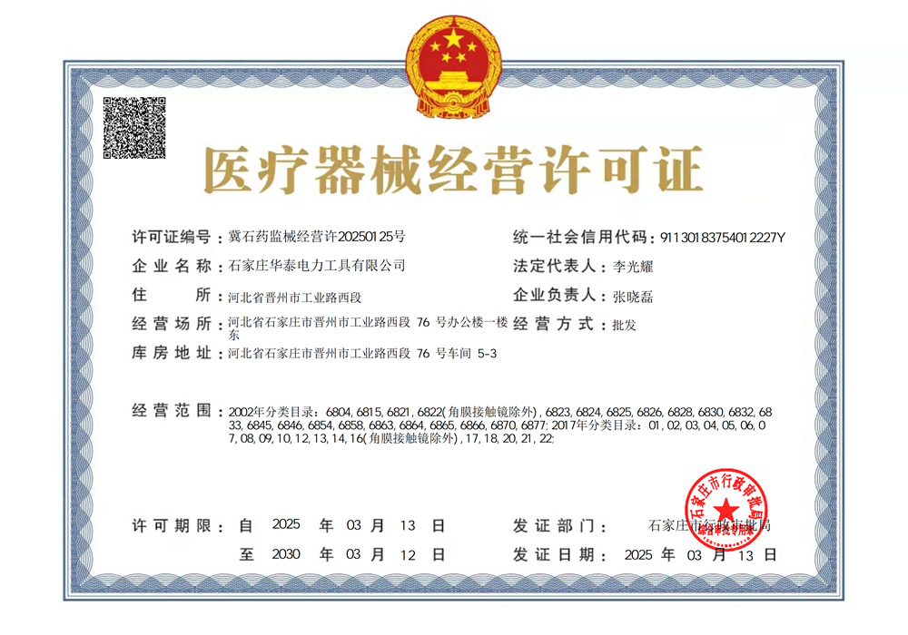 醫療器械經營許可證
