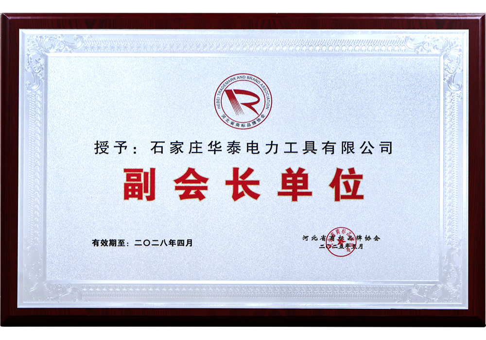 河北省商標品牌協會-副會長單位