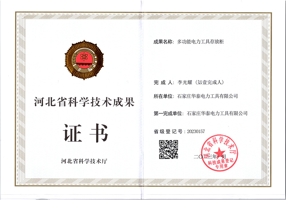 河北省科學技術成果證書-李光耀