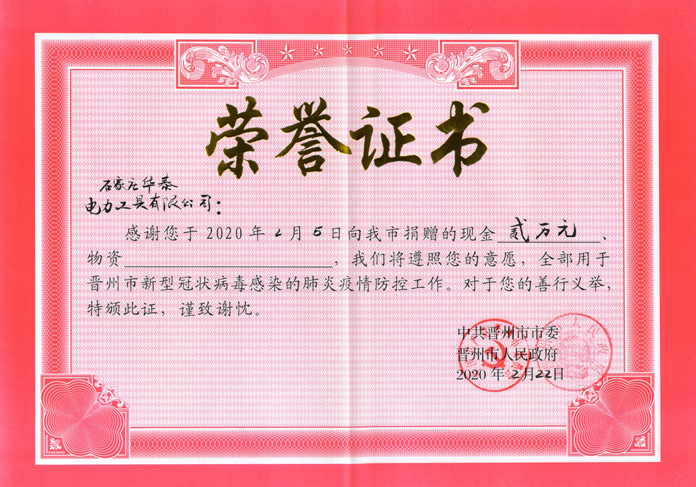 2020年抗疫捐款證書