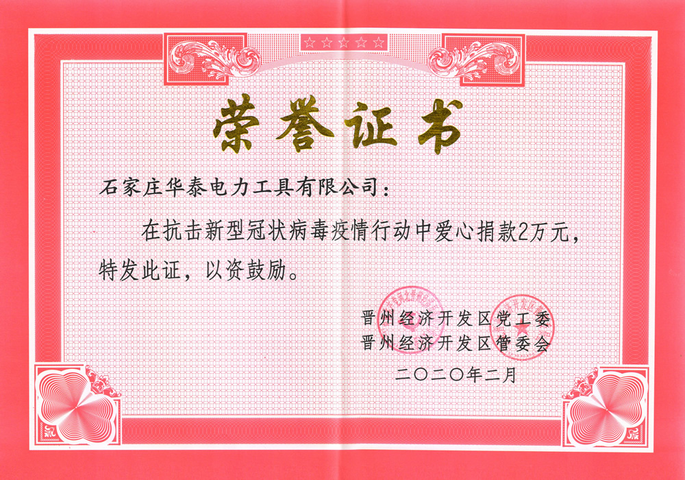2020年抗疫捐款證書