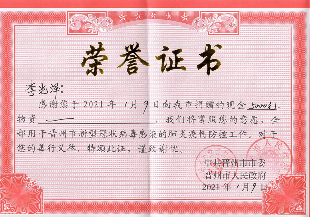 2021年抗疫捐款證書