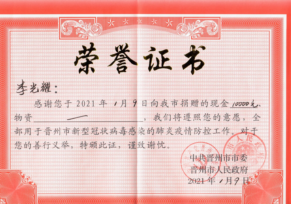 2021年抗疫捐款證書