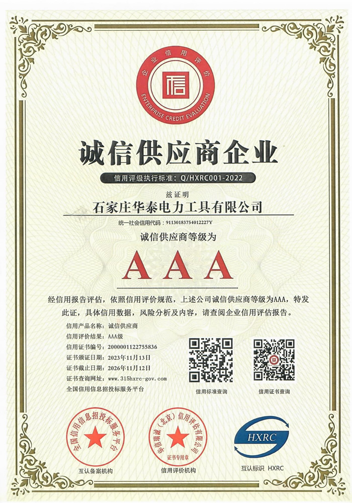 誠(chéng)信供應(yīng)商企業(yè)