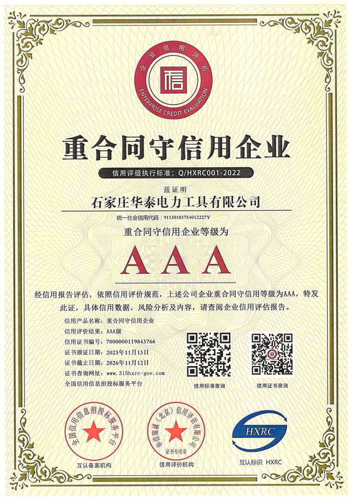 重合同守信用企業(yè)