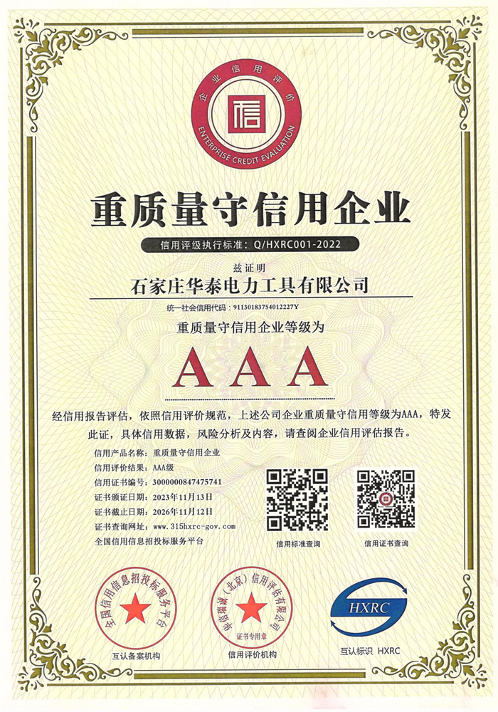 重質(zhì)量守信用企業(yè)