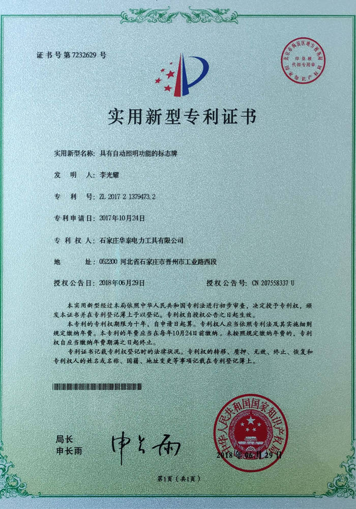 具有自動照明功能的標志牌