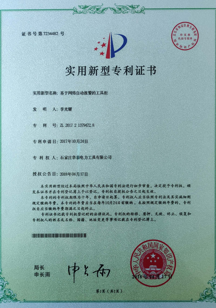基于網絡自動報警的工具柜