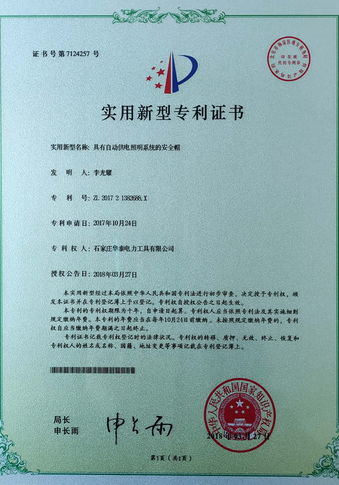 具有自動供電照明系統的安全帽