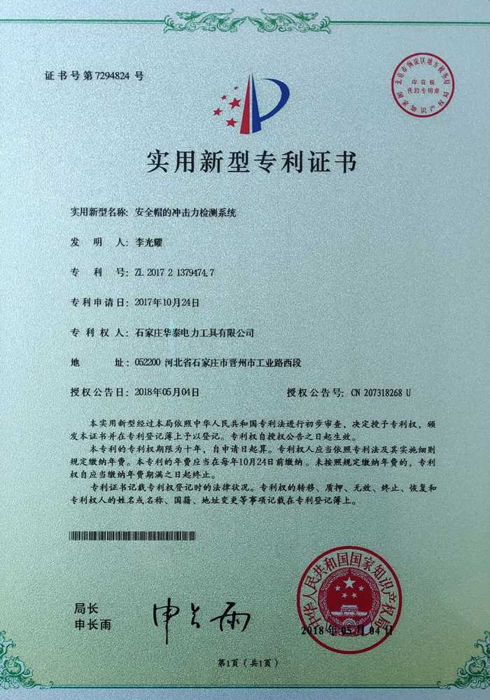 安全帽的沖擊力檢測系統