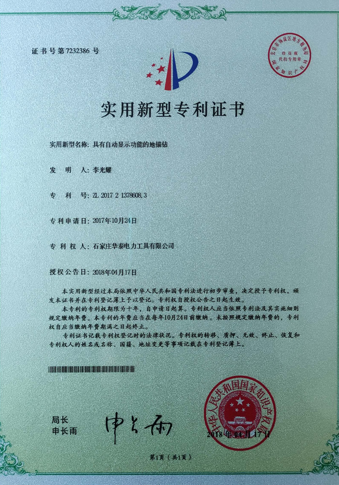 具有自動顯示功能的地錨鉆