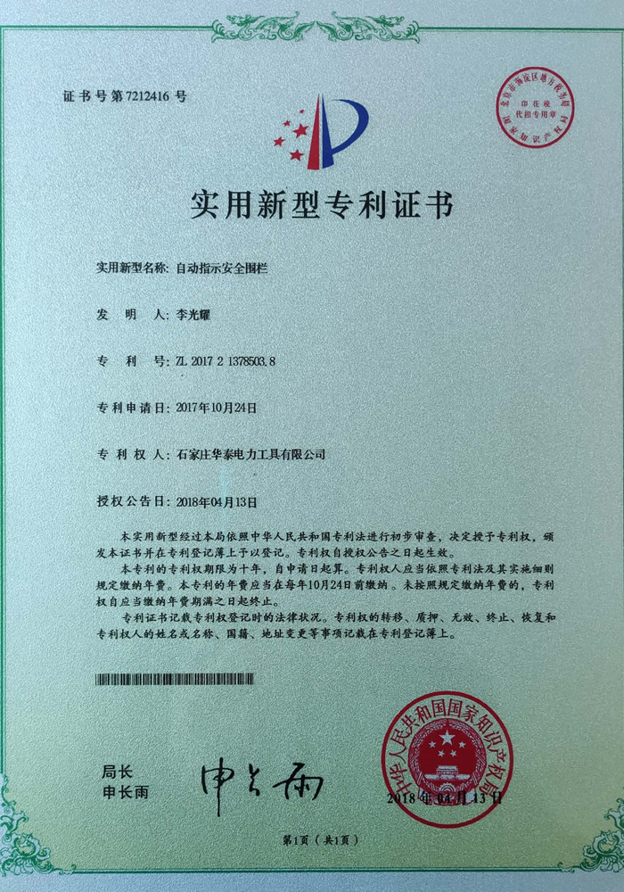 自動指示安全圍欄