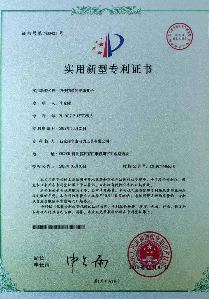 方便攜帶的絕緣凳子
