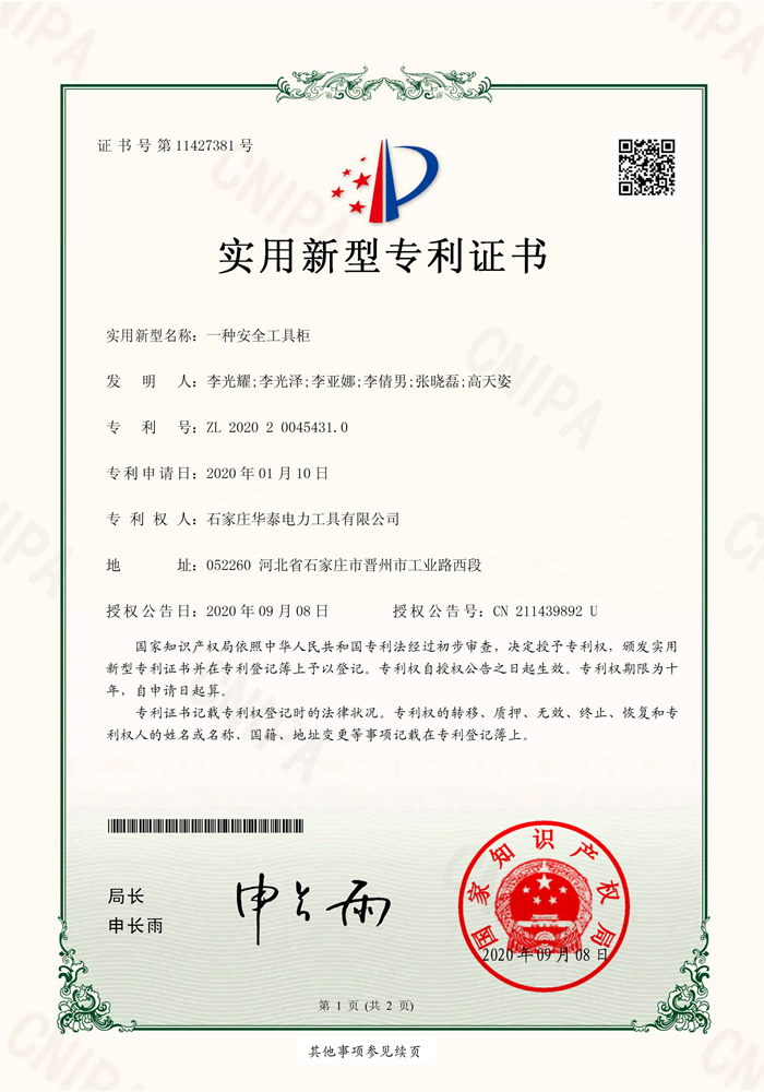 一種安全工具柜