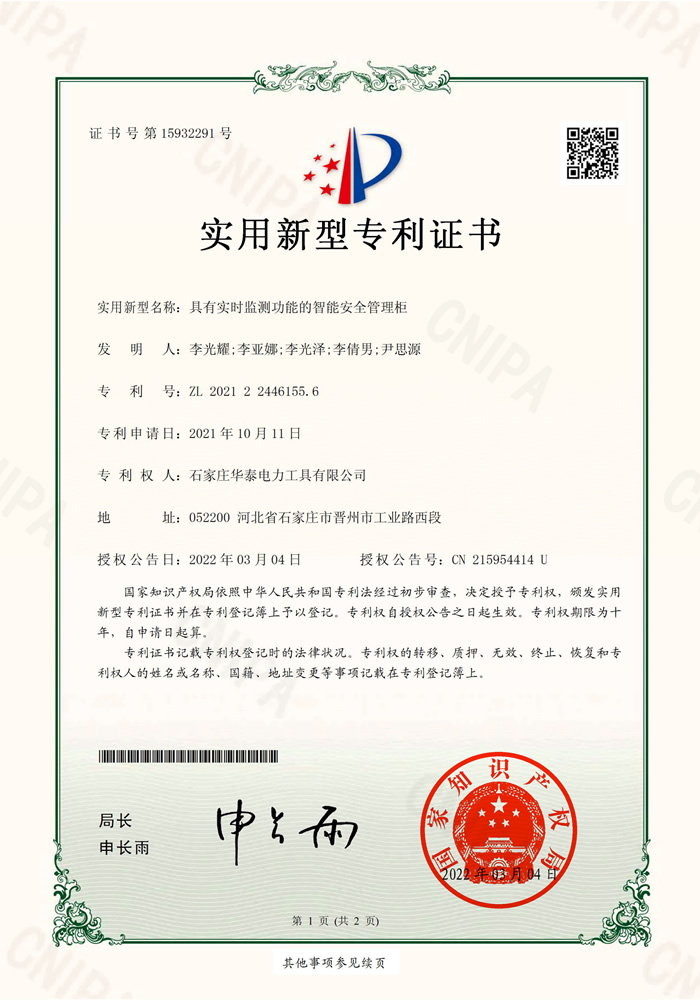 具有實時監測功能的智能安全管理柜