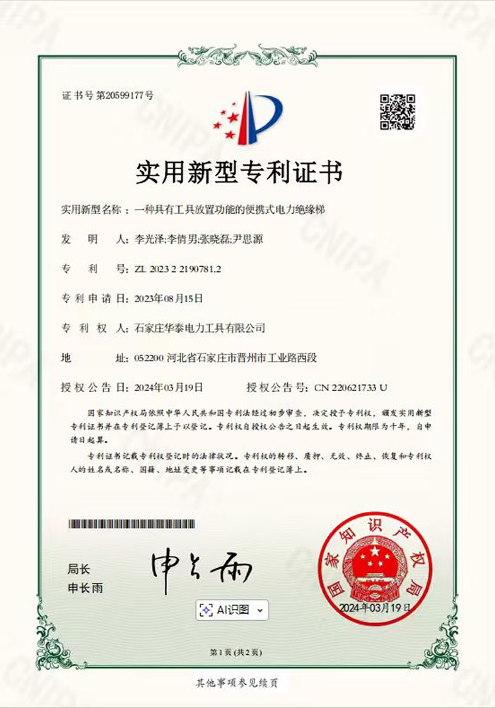 一種具有工具放置功能的便攜式電力絕緣梯