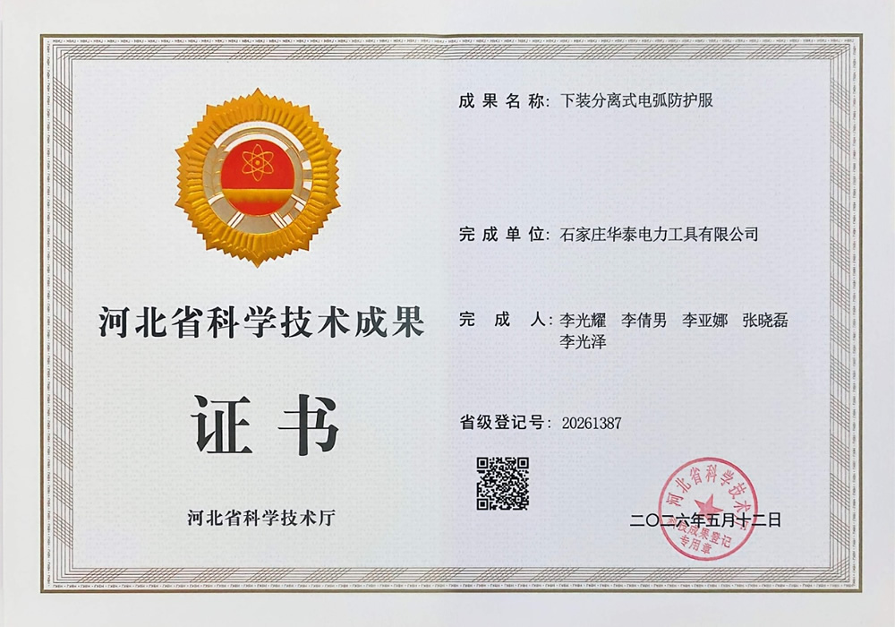 下裝分離式電弧防護服