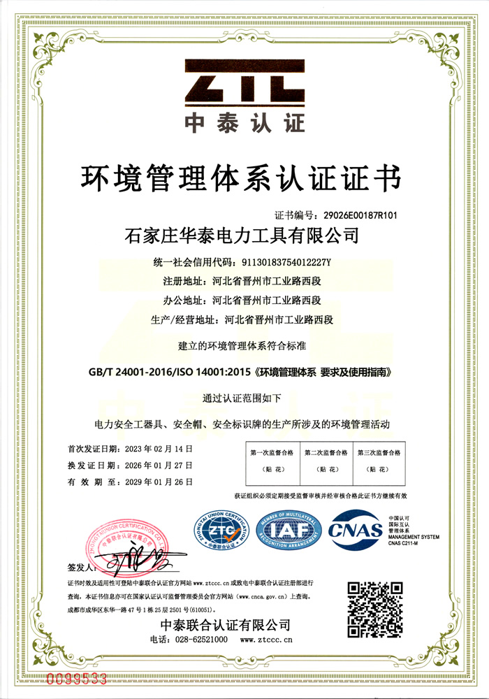 環境管理體系認證證書-中文版