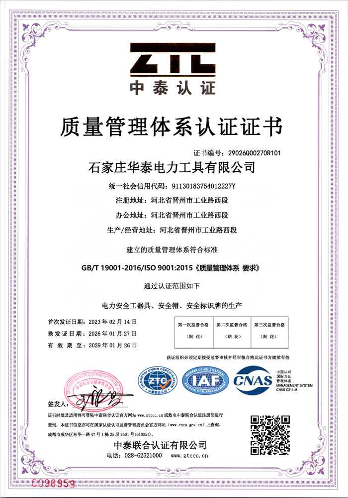 質量管理體系認證證書-中文版