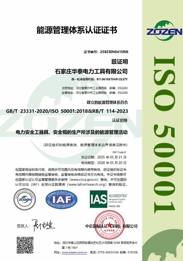 ISO50001能源管理體系認證證書