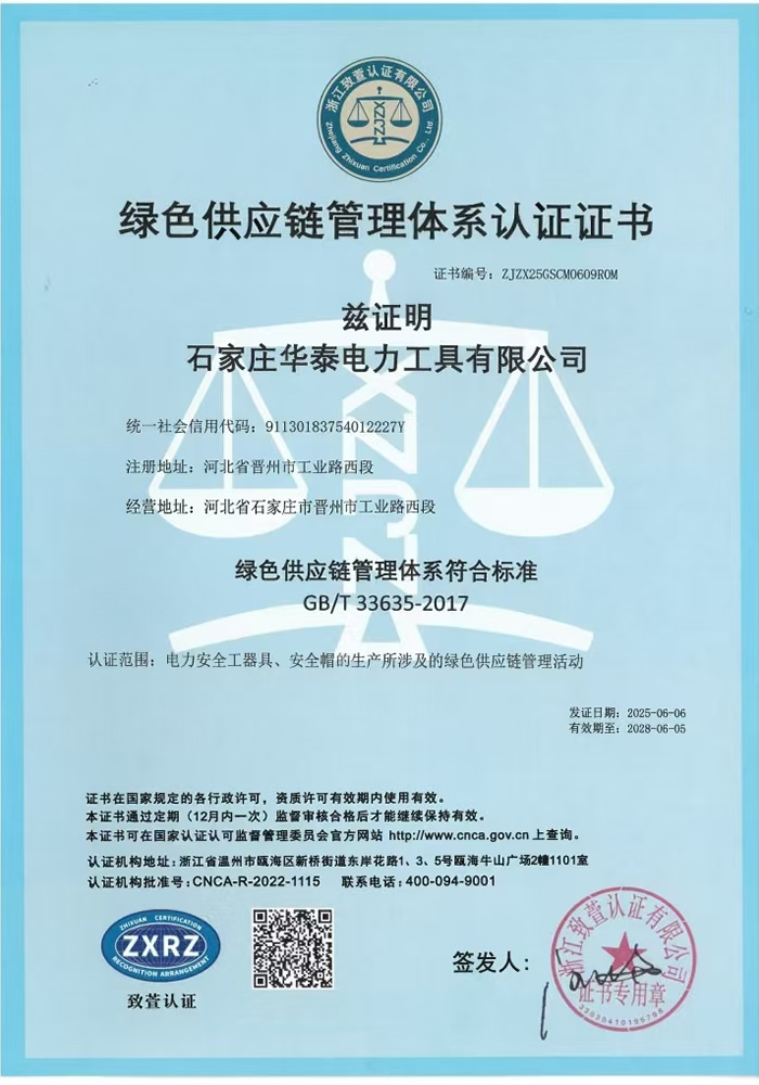 綠色供應鏈管理體系認證證書