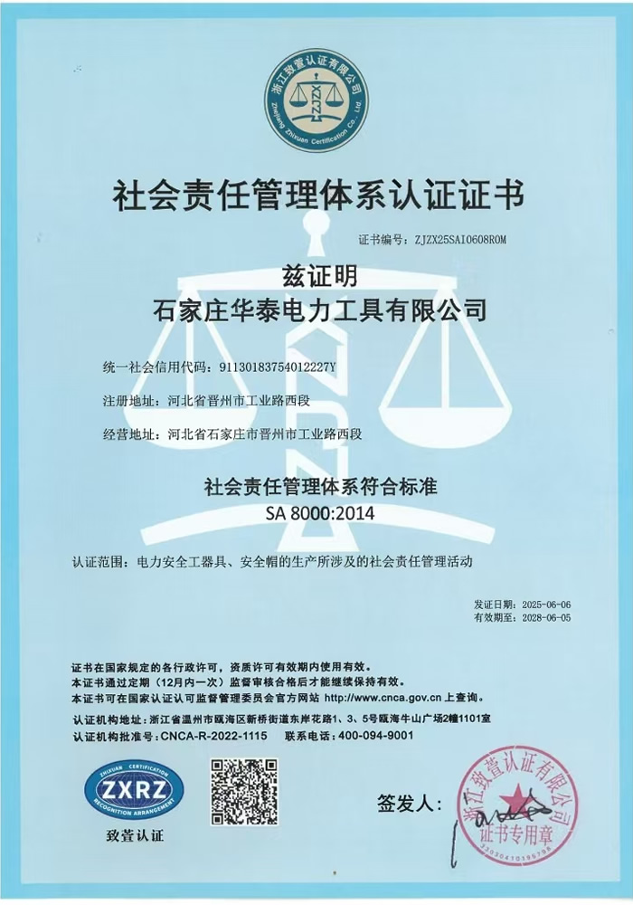 社會責任管理體系認證證書